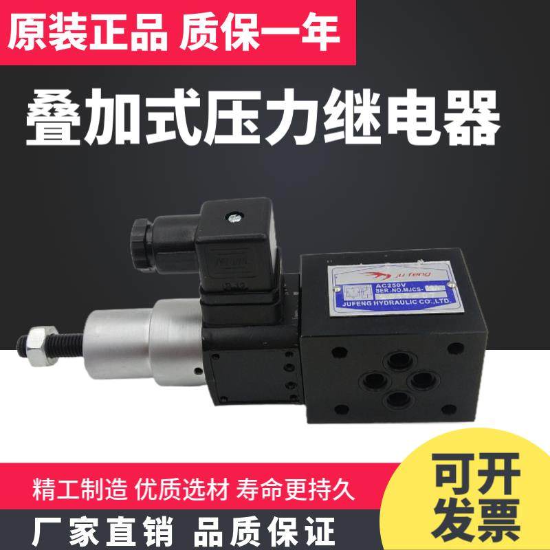 巨丰MJCS叠加式压力继电器MJCS-02P/N/A/W压力开关 MJCS-03A-L/LL
