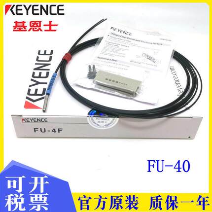 全新原装KEYENCE基恩士 FU-4F FU-4FZ 对射型光纤传感器 质保一年