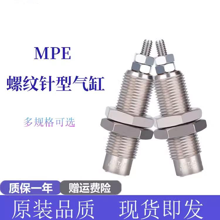 微型单动MPE8/12针型外螺纹单作用迷你小气缸CJPB4x5/6x10-15-20B