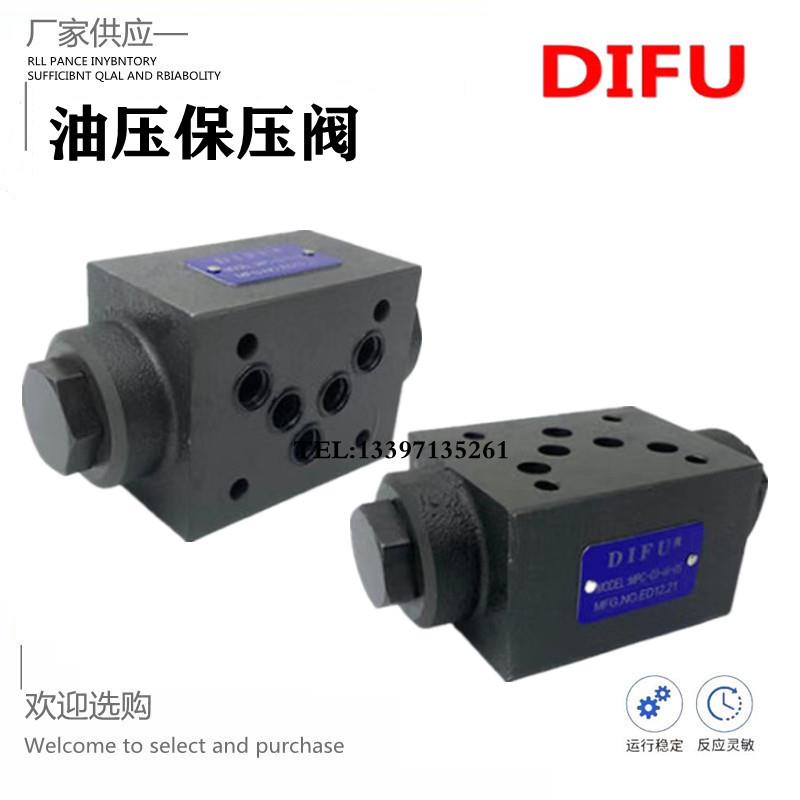 台湾DIFU帝富 保压阀MPC-02-W-05 MPC-03-B-05液压锁叠加式保压阀