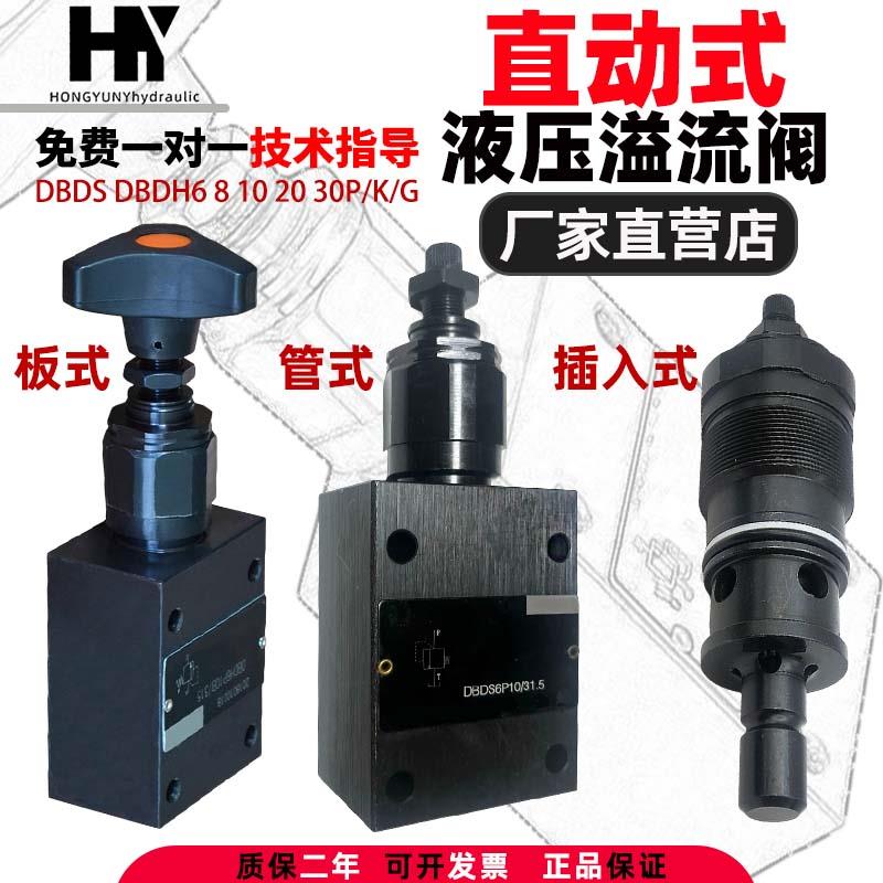 DBDH6 8 10 20 30液压DBDS6 10 20 30K直动P式G溢流阀10B315 200