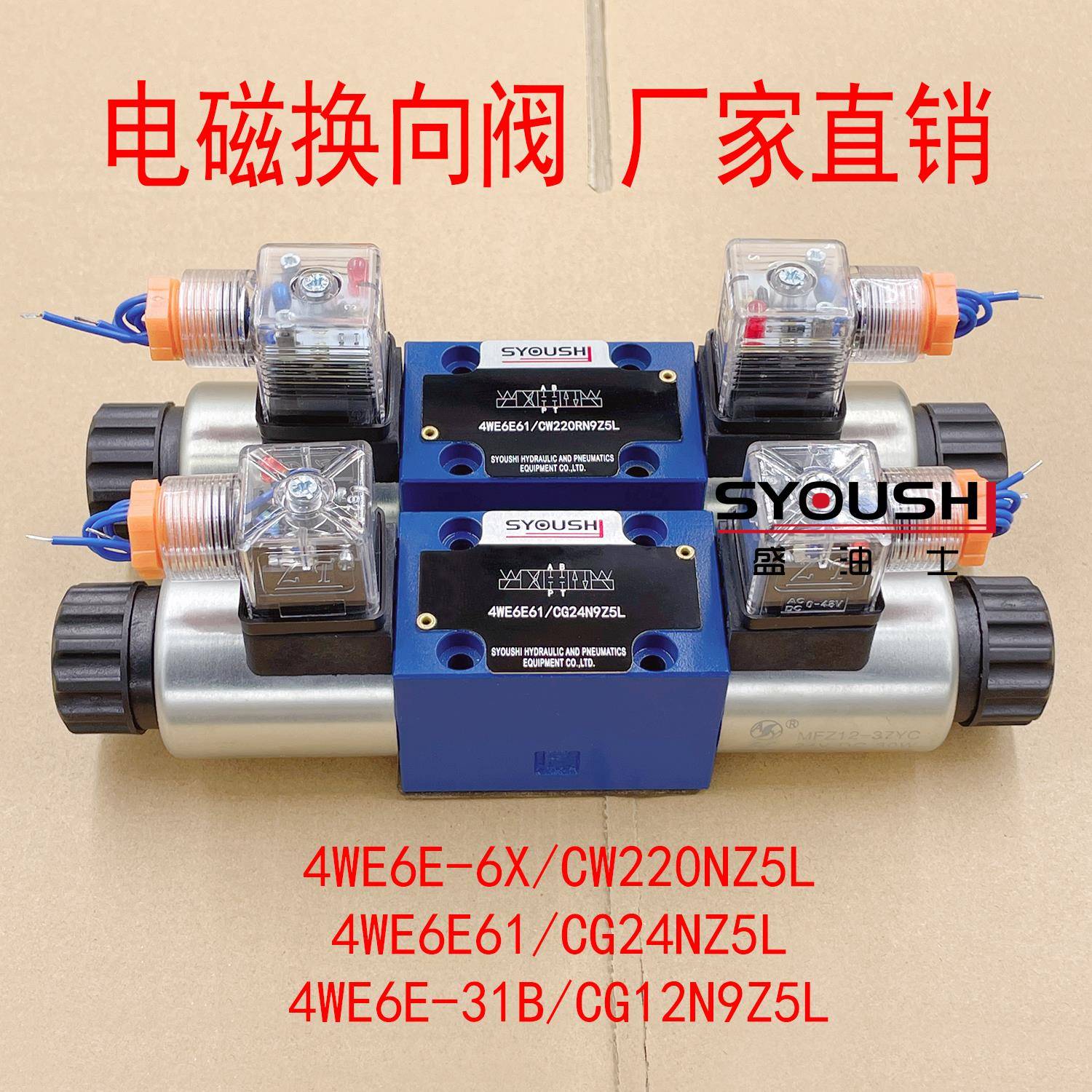阀4WE6E-6X/CW220NZ5L,4WE6E61/CG24NZ5L,4WE6E-31B/CG12N9Z5L