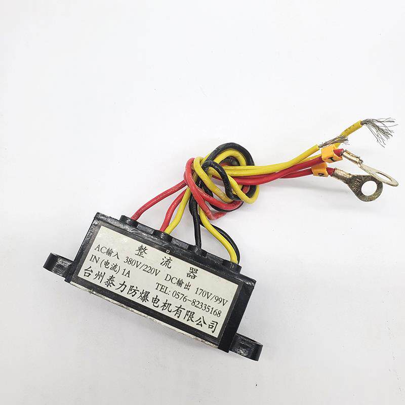 AC输入380V/220V DC输出170V/99V台州泰力电机制动器整流器子