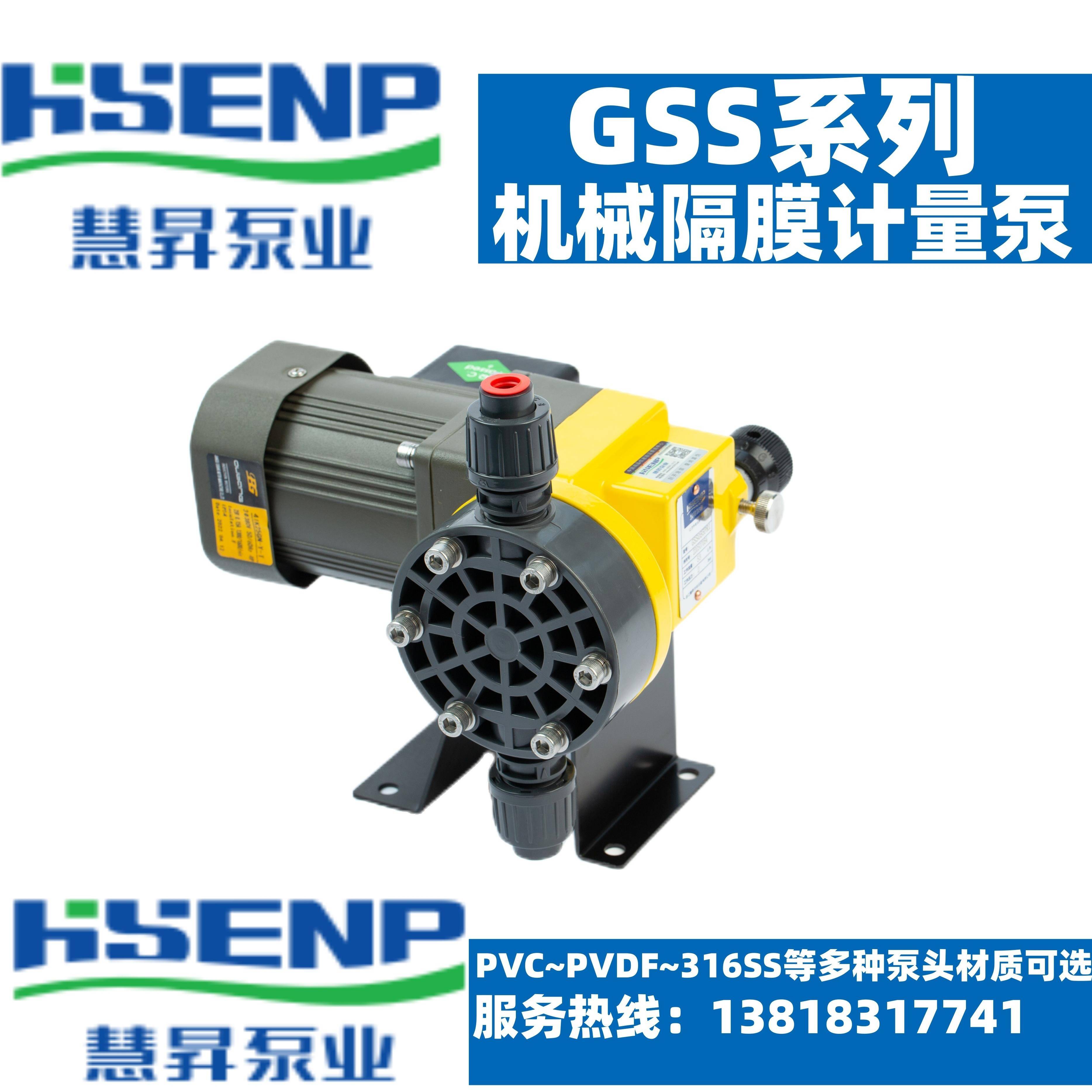 慧升泵业计量泵GSS045PR1 PQ1机械隔膜计量泵加药泵投药泵PVC泵头