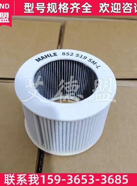 mahle马勒空气过滤器滤芯 852519SM-L滤清器852 519 SM-L现货空滤