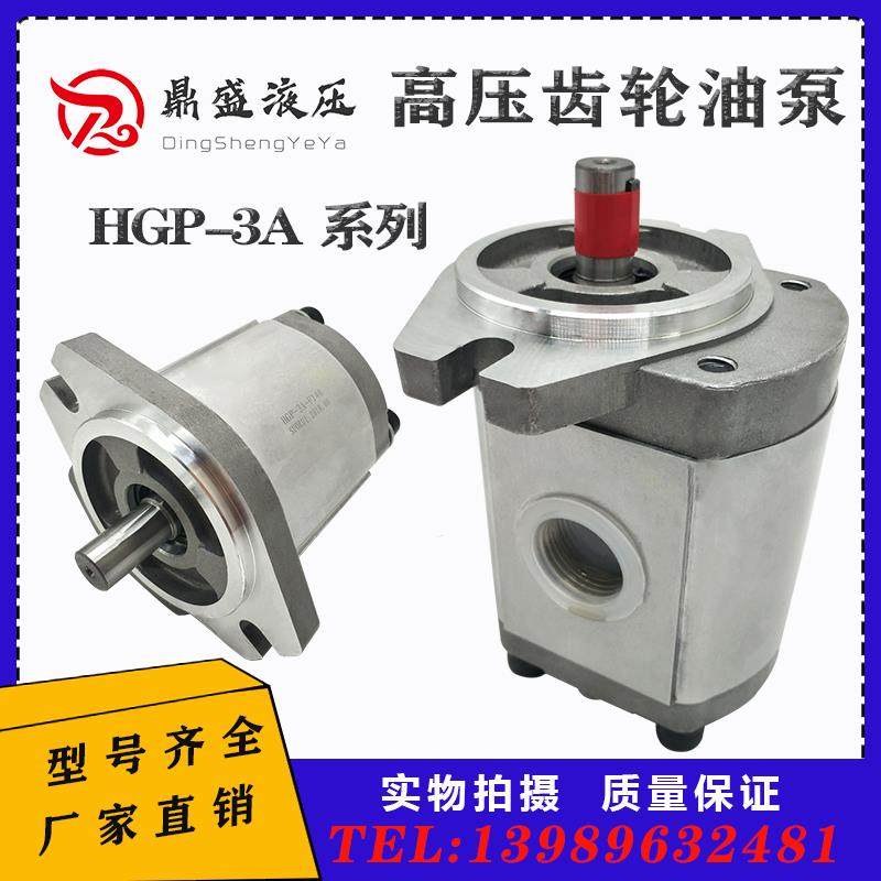 液压耐高压齿轮油泵HGP-3A-F6R/F8R/F11R/F14R/F17R/F23R/F25/28/