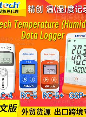 Elitech精创RC-4/5+GSP-6温度记录仪 data logger 外贸出口英文版