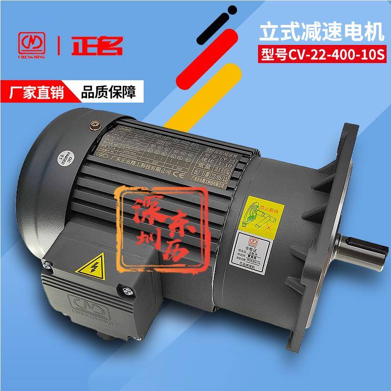 CHENGMING三相异步电动机MS4014广东正名电机精工齿轮减速机CM