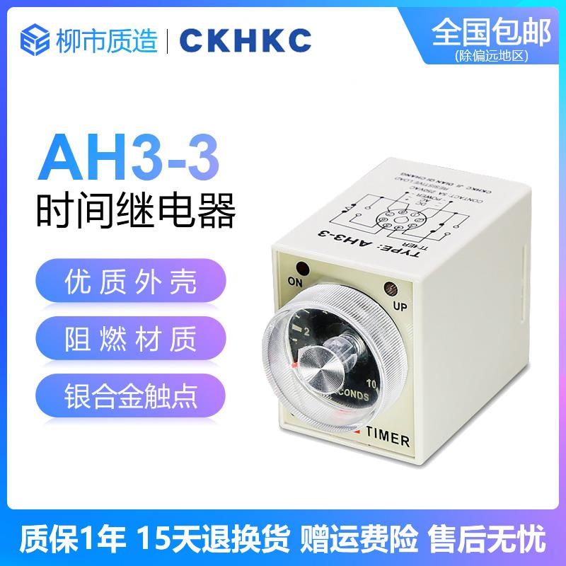 西克西CKHKC时间继电器AH3-3通电延时控制器60S DC24V AC220V380V