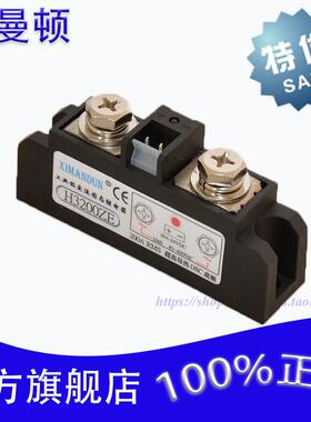 XIMANDUN希曼顿固态继电器工业级H3200ZE.H3200PE.固态继电器