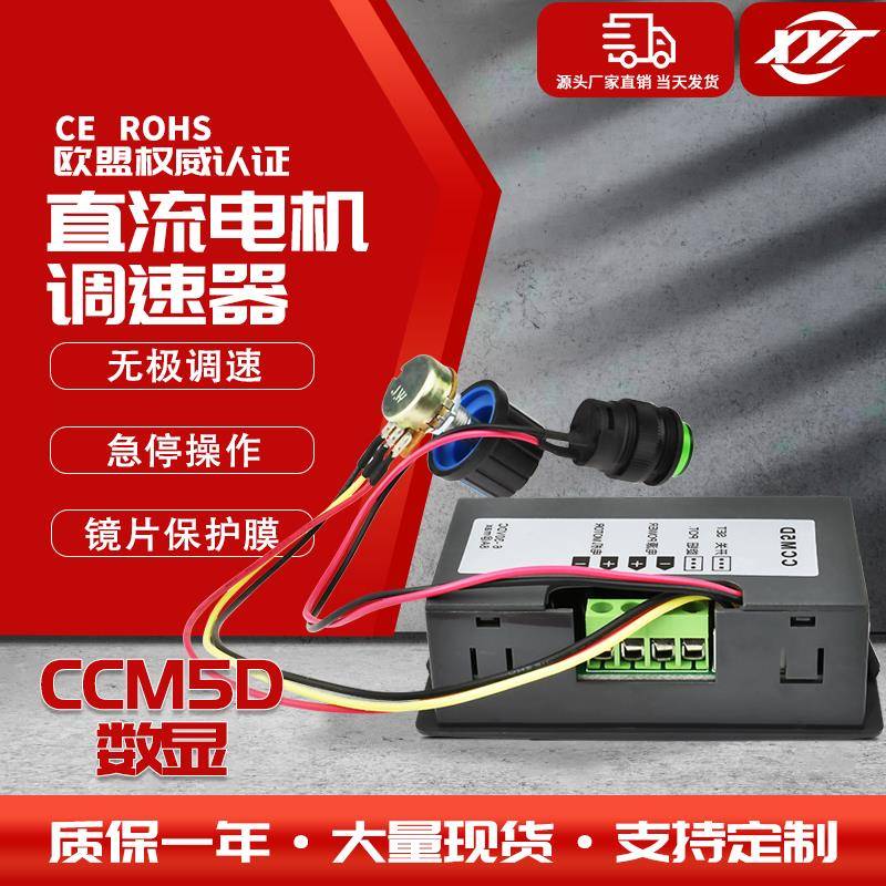 CCM5D数显PWM微型直流减速电机马达调速控制器12V24V无极调速开关