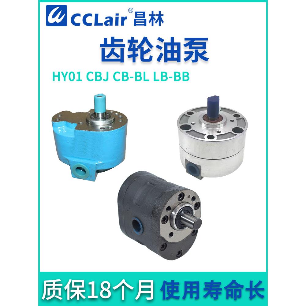 CBJ-8齿轮油泵HY01-5/3/12/18/50 CB-BL20/2.5 LB-BB10/6/4/16/25