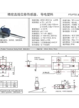 FLTECH PTSS 2D502W0801 PTSS 1D5020801精密直线位移传感器