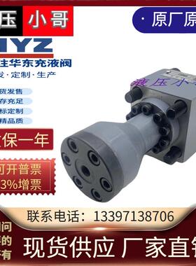 HYZ华东液压充液阀RCF63A1-10/RCF50A1-10/RCF40A1-10/RCF25A1-10