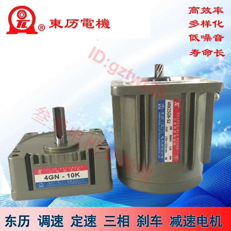 厦门TL东历电机4RK 4IK25GN-C S2 S3 CB S2B S3B -T东力减速马达