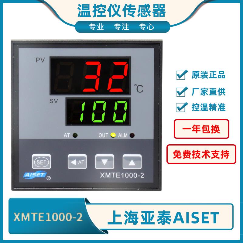 AISET亚泰 XMTE1411A-Y/XMTE1411V-Y/XMTE1000-2 温控仪原装正品