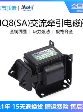 茗山Msdq交流牵引电磁铁SA-2502强吸力1.5kg小型推拉式MQ8 AC220V