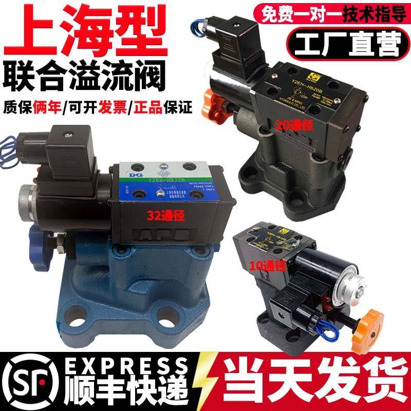 华岛液压电磁溢流阀Y2EH/DO-Ha10B/20B/32调压阀泄压阀电磁换向阀
