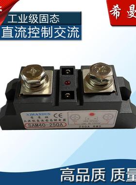 希曼顿工业级固态继电器SAM40-250A 高品质继电器配件H3250A