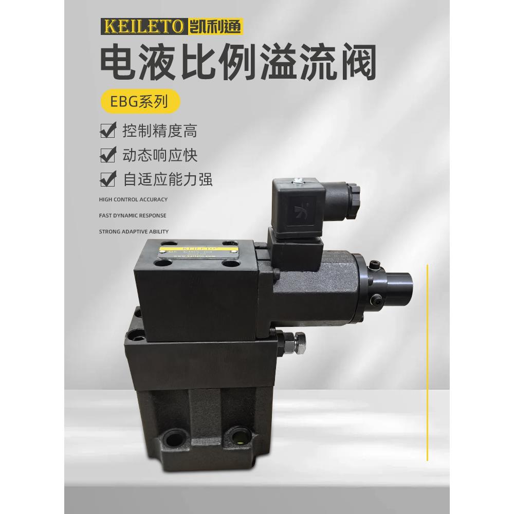 注塑机单比例溢流阀 EBG-03-C-R EBG-06 EBG-10-H-R 调压阀EDG-01