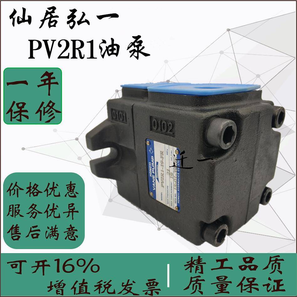 定量弘一高压叶片泵PV2R1-4/6/8/10/12/14/17/19/23/25/28/31FR