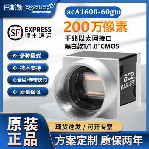 原装进口巴斯勒工业相机basler摄像机200万像素acA1600-60gm/gc