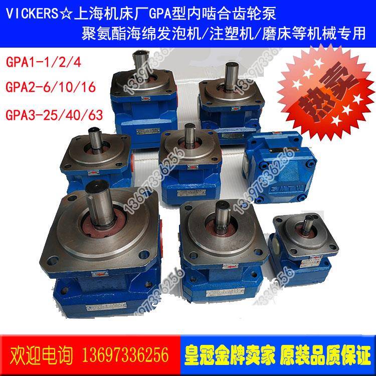 上海机床齿轮泵 GPA2-6/10/16-E-20-R6.3 GPA1-2/4 GPA3-25/40/63