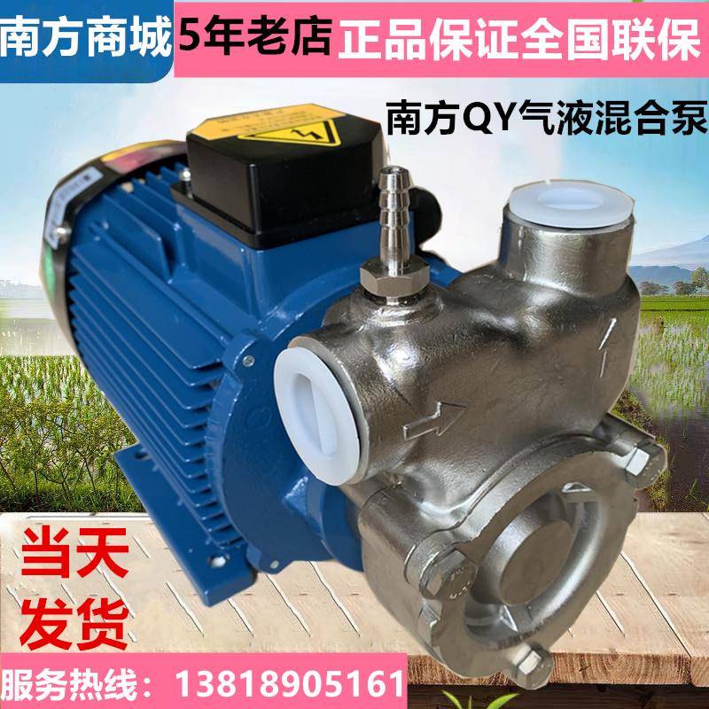南方水泵溶气臭氧20QY-1-25QY-2-40QY-50不锈钢自吸式气液混合泵