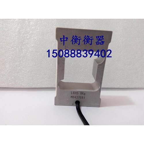 中航L6H5称重感测器高精度重量感应器6KG8KG10KG20KG全国包邮