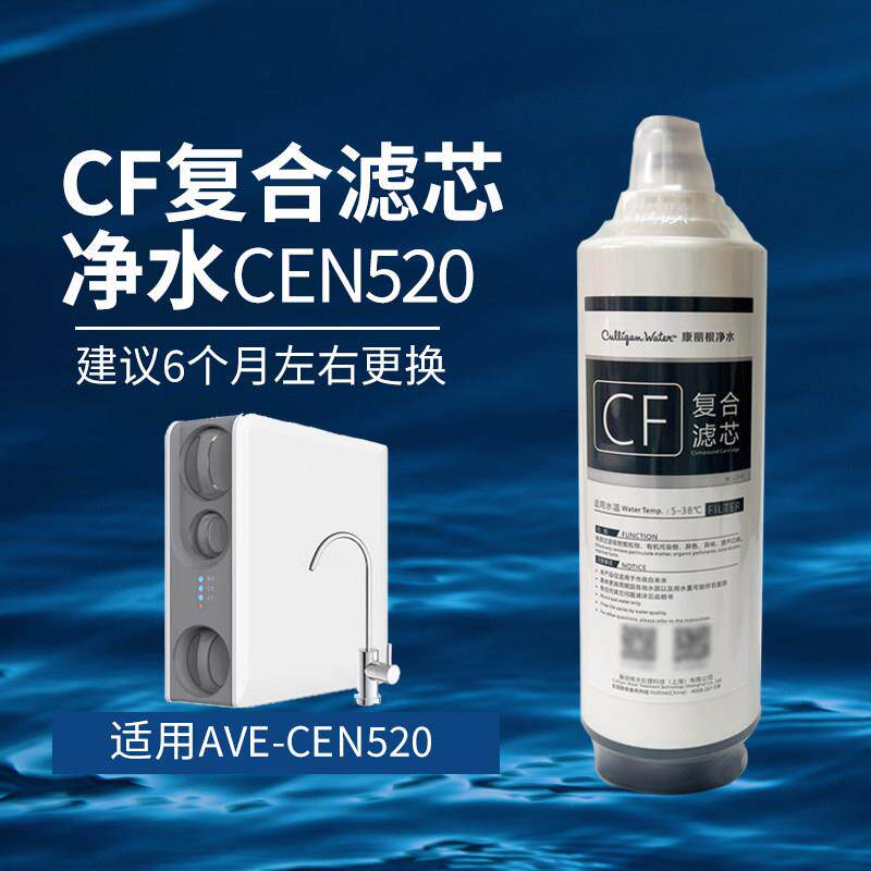 Culligan康丽根净水器滤芯 CEN520 CF复合 CB炭棒 RO膜反渗透美国