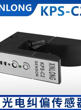 KPS-C2 U型光电 纠偏传感器 ZPS-2B光电眼 超声波传感器PS-C2