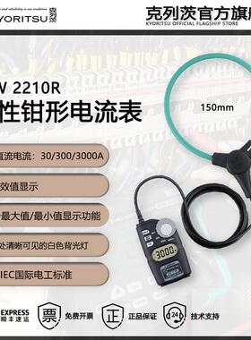 日本共立/（KYORITSU）KEW2210R/2204R柔性钳形电流表
