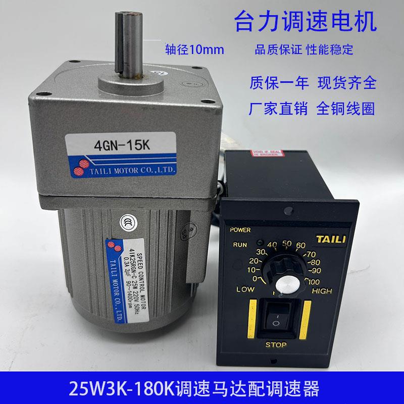 减速电机25W3K-180K调速马达配调速器可正反转调节单相220V轴径10