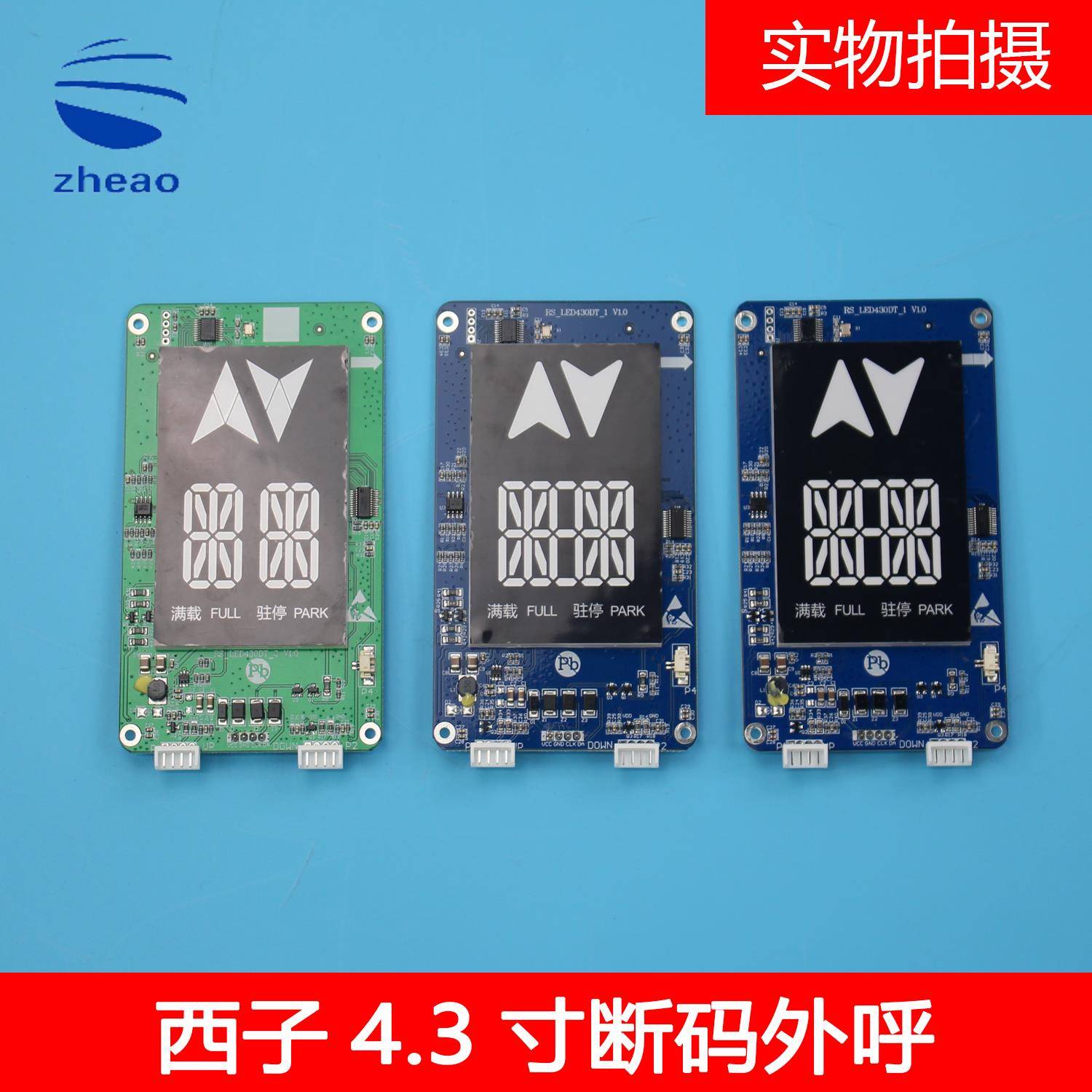 西子速捷优耐德电梯4.3寸外呼板HPI-L0430VRI-1 VRL显示XHB12断码