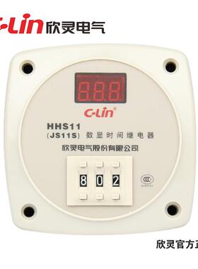 欣灵HHS11 JS11S时间继电器 延时范围1m至999m通电延时带瞬动延时