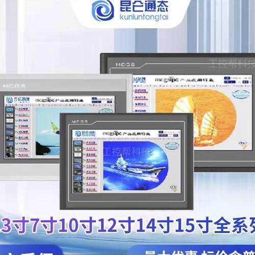 昆仑通态全触控屏1021Kt1031Nt-WiFi1031Ni1021Kt1051Ki1031Nt-4G