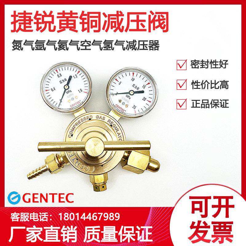 捷锐黄铜减压器 氮气氩气氦气 152IN-125 152IN-80 GENTEC减压阀