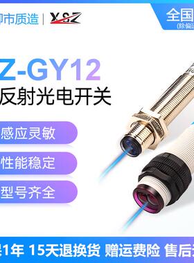 新森正XSZ光电开关SZ-GY12-8MFS1 MFS2 MFSP1漫反射传感器M12