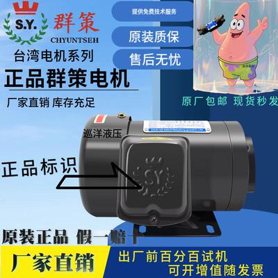 群策CB4-43BO0.19KW CB4-43B0 CHYUNTSEH/TRADE S.Y MARK液压电机