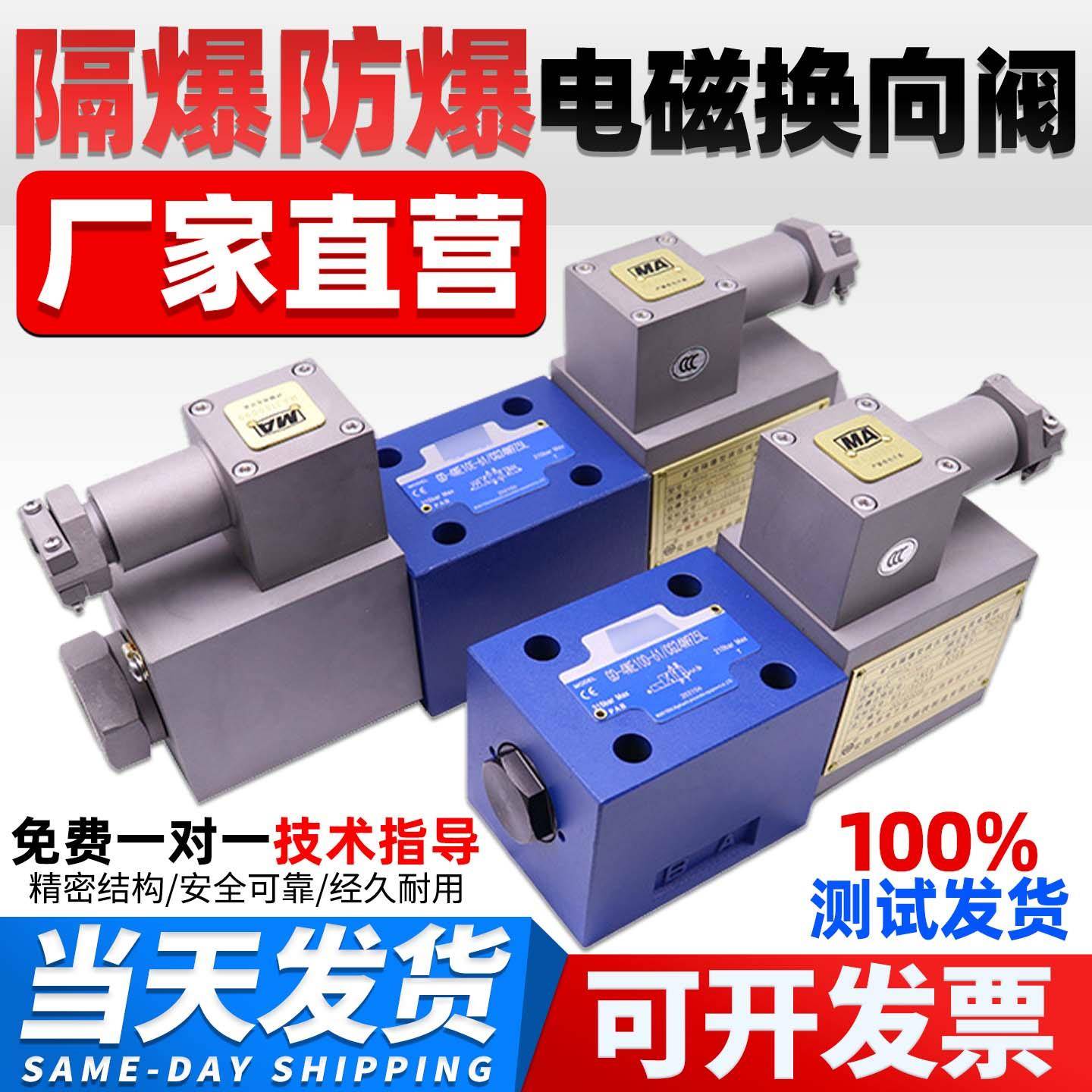 GD-4WE10E/220V电磁换向阀隔爆阀GD-4WE10J/AG24NZ5L 4WE10G