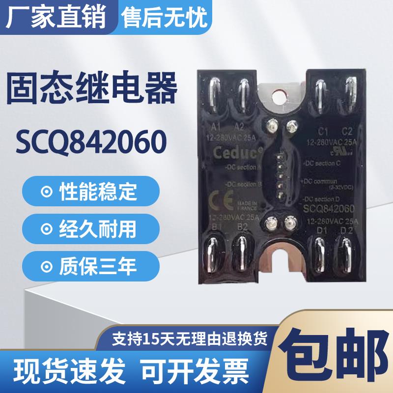 赛德Celduc4极固态继电器SCQ842060 实物拍摄 快达crydom TD2420Q