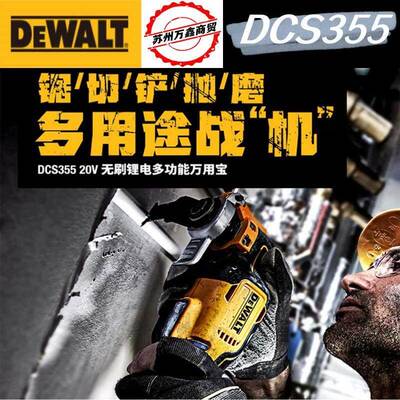 得伟原装20V无刷锂电万用宝DCS355多功能切割电锯磨光机打磨工具
