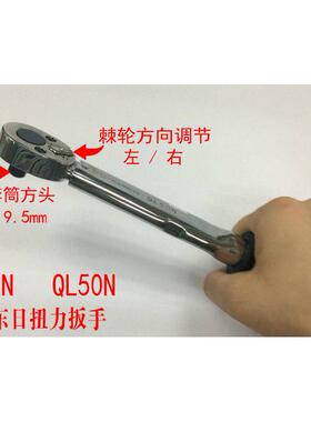 日本TOHNICHI东日扭力扳手QL50N扭矩扳手QL25N-MH预置棘轮扳手