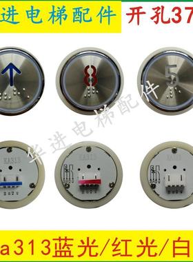 电梯按钮KA313/KD313/KL313/A04按钮/客梯货梯圆形盲文开关按钮