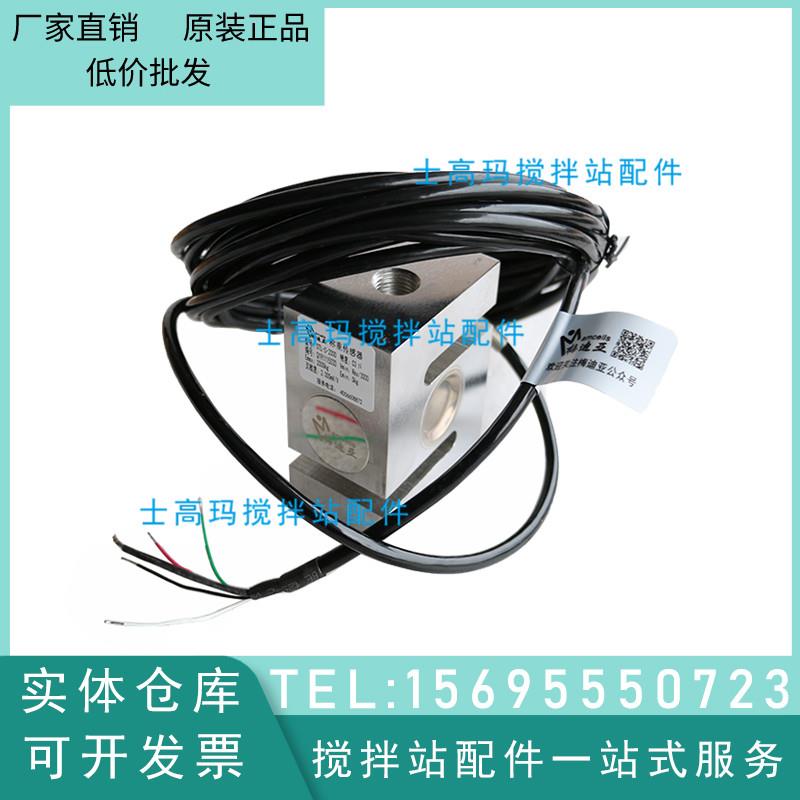 三一搅拌站称重传感器 梅迪亚压式传感器STL-2T-C SSB-III-1000KG