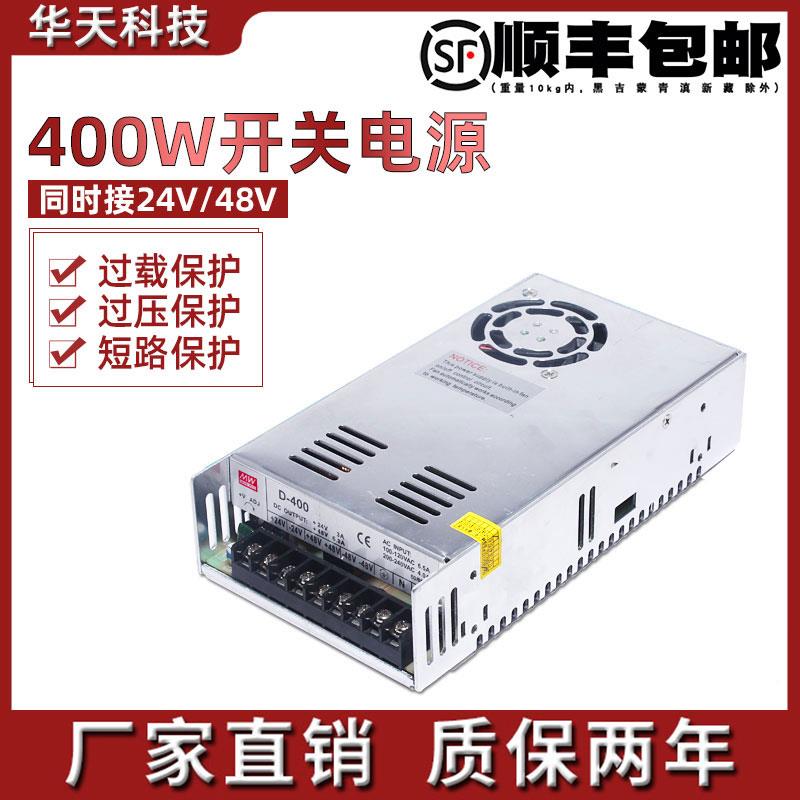 400W开关电源220V转100WDC24V/300W48V双组电压输出