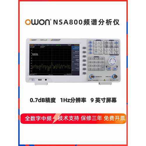 OWON利利普频谱分析仪NSA815/810/815TG跟踪源9K-1.5GHz精度0.7dB