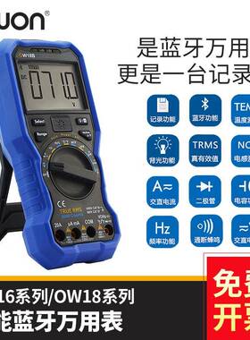 owon利利普OW16A蓝牙数字万用表16B高精度自动汽修18D温度测量18E