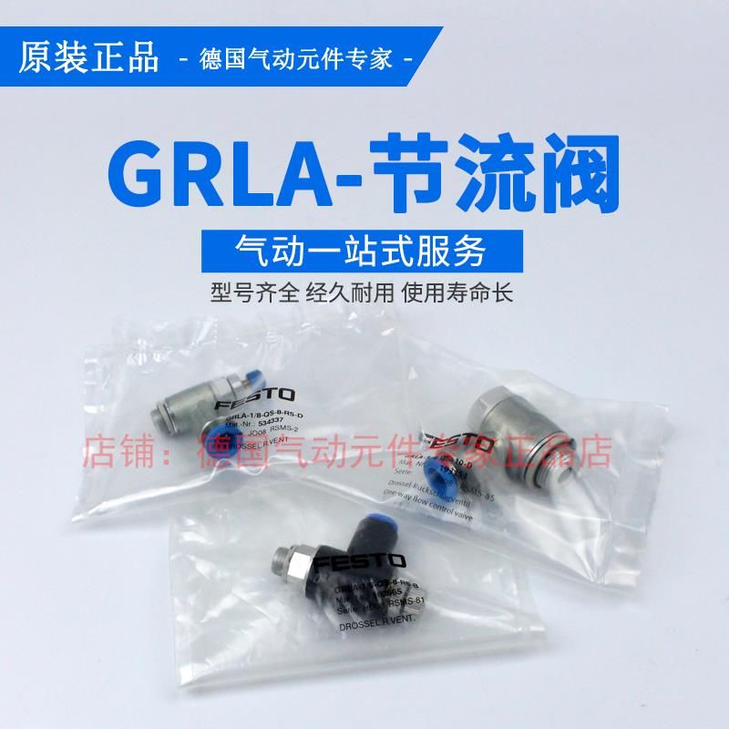 FESTO 费斯托 托GRLA单向节流阀151179 193151 151169 534344 534