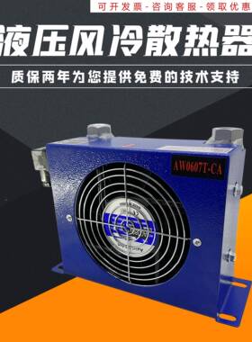 液压风冷却器AH1012风冷式液压站油冷散热器AF0510AW0607 AH0608